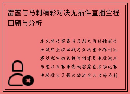 雷霆与马刺精彩对决无插件直播全程回顾与分析